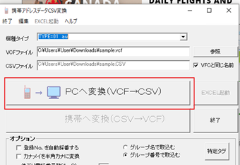 CSVに変換するボタンの表示