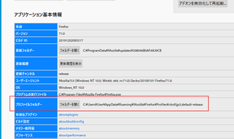 「プロファイルフォルダ」の[フォルダを開く]をクリック