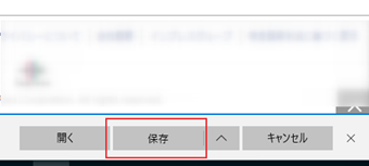[保存]をクリックし、[フォルダを開く]をクリック