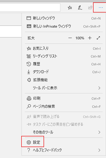 Edge画面右上の「…」をクリックし、[設定]を開く