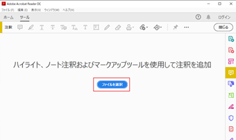 [ファイルを選択]ボタンを押し、マーカーで装飾したいPDFを開く