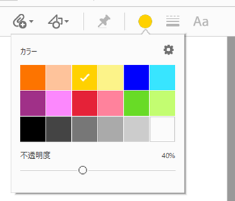 PDFのマーカーの色の変更