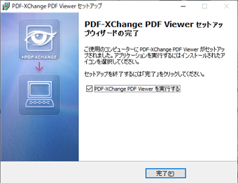 インストール完了画面