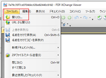 マーカー装飾したいPDFを開く