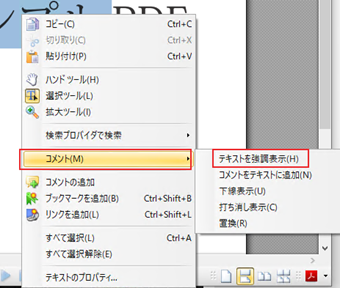 選択した状態でもう一度右クリックし、[コメント]->[テキストを強調表示]をクリック