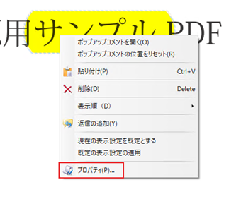 PDFのマーカーの色を変更