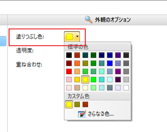 「塗りつぶし色」を変更