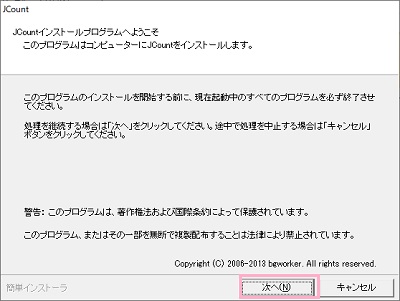 インストールプログラム