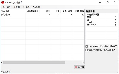 JCountの測定画面