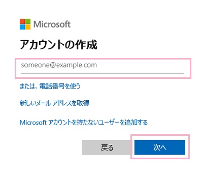 Gmailのメールアドレスを入力して「次へ」をクリック