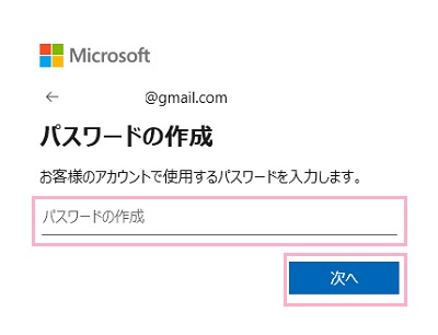 サインインするためのパスワードを入力したら「次へ」をクリック