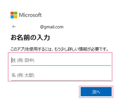 パスワードを入力すると「お名前の入力」に移ります。名前（姓名）を入力して「次へ」をクリック