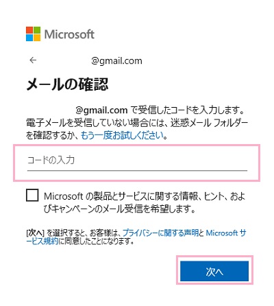 Gmailを開いてメールを確認して、「コードの入力」欄に確認コードを入力して「次へ」をクリック