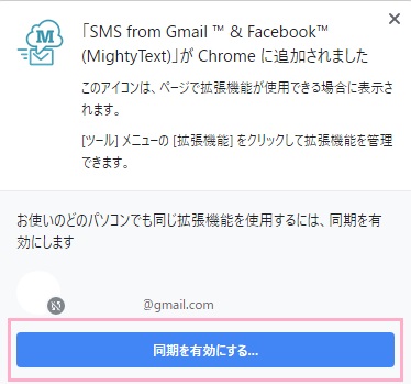 インストールの完了後、拡張機能アイコンがトレイに表示