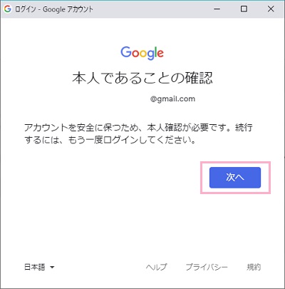 「本人であることの確認」ウィンドウが表示