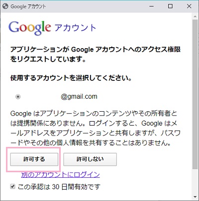 「アプリケーションがGoogleアカウントへのアクセス権限をリクエストしています。」と表示