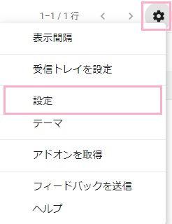 画面右上の歯車のボタンをクリックしてメニューを開き、「設定」をクリック