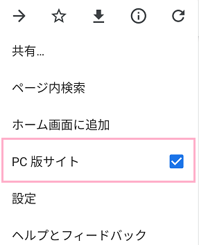 Androidスマホのブラウザ