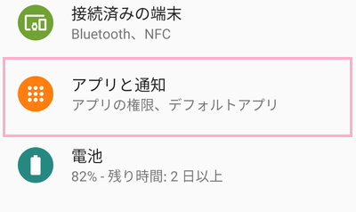 設定を開き、「アプリ（と通知）」をタップ