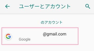 ユーザーと紐づいてるアカウントの一覧が表示