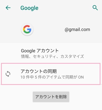 アカウントの詳細が表示