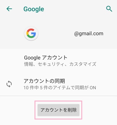 「ユーザーとアカウント」からGmailアカウントをタップして選択