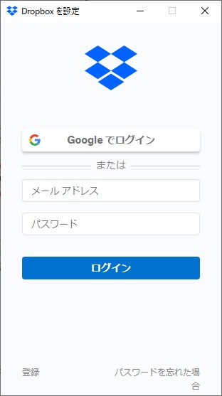Dropboxのログインウィンドウ