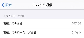 「モバイルデータ通信」の表示
