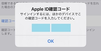 Apple ID確認コード