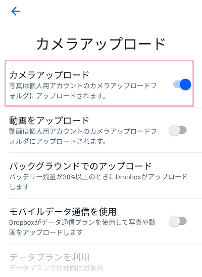 カメラアップロードの項目一覧が表示