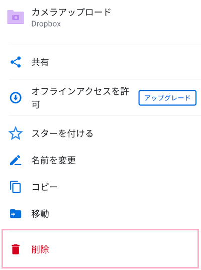一番下の「削除」をタップ