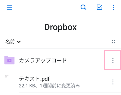 Dropboxのファイル一覧を表示