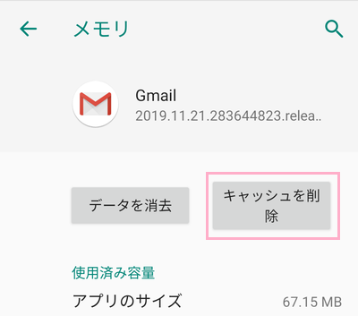 データ情報が表示されるので、「キャッシュを削除」ボタンをタップ