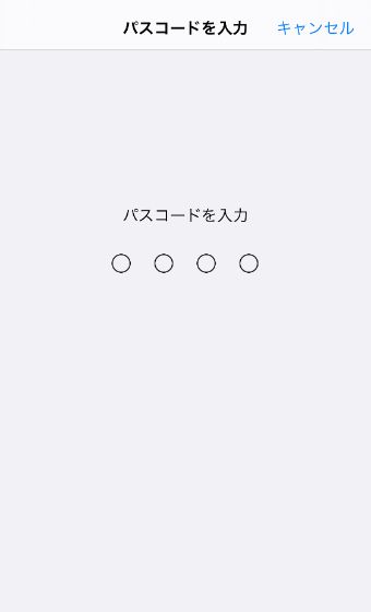 パスコードを入力