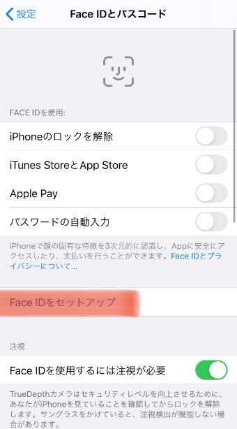 『Face IDをセットアップ』をタップ