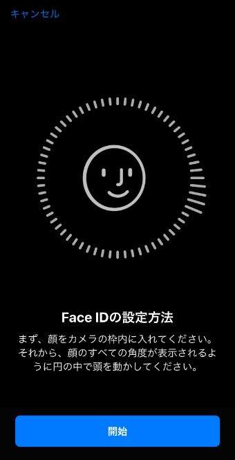 Face IDの設定方法の説明画面で『開始』をタップ
