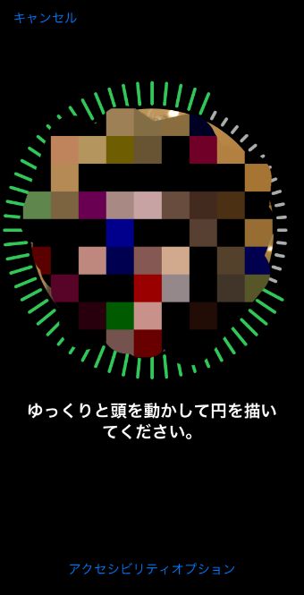 iPhoneの顔をスキャンする画面