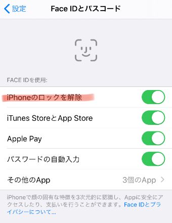 『Face IDとパスコード』のページでオン・オフを設定