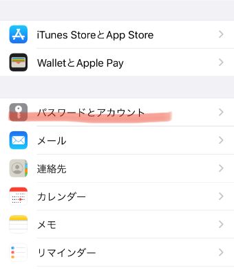 『パスワードとアカウント』をタップ