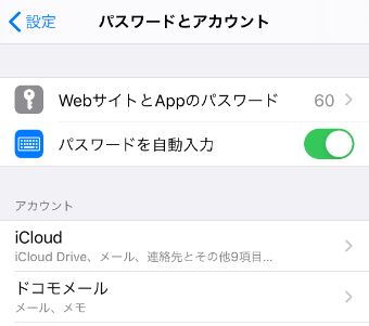  『パスワードを自動入力』をオンにする