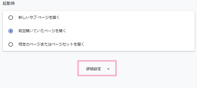 一番下までスクロールして「詳細設定」をクリック