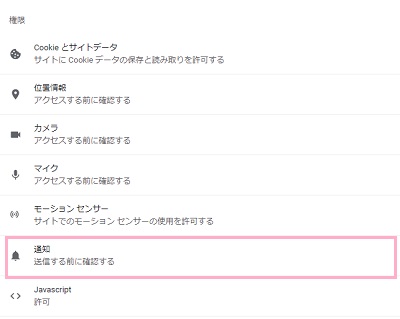 「通知」をクリック