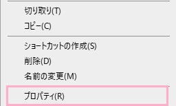 PDFファイルを右クリックしてメニューを開き「プロパティ」をクリック