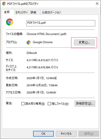 「プログラム」欄の「変更」ボタンをクリック