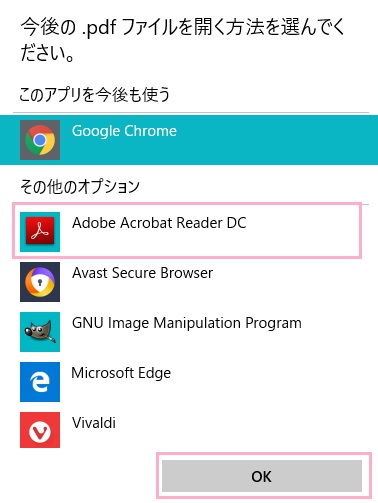 「Adobe Acrobat Reader DC」などのPDFリーダーを選択して「OK」をクリック