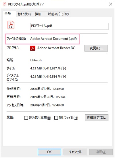 ファイルの種類が変更される