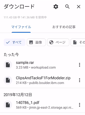リストからダウンロードしたファイルを探す