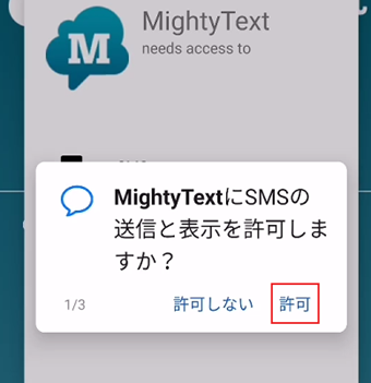権限を全て許可する