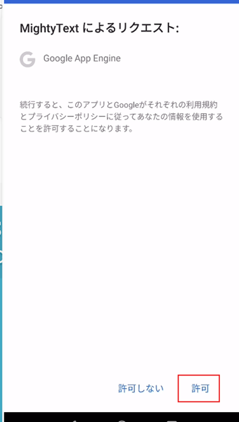 GAEへのアクセスリクエストを許可する