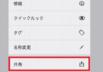 iPhoneのファイルアプリを起動→共有したいファイルを長押しし→メニューから「共有」をタップ